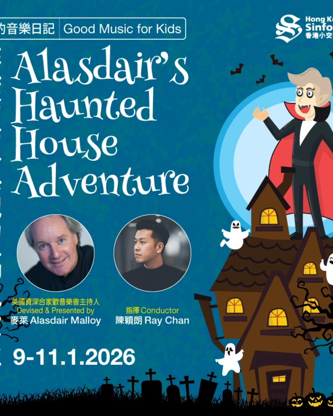 《我的音樂日記》：麥萊叔叔與他的搞鬼大屋 @香港小交響樂團活動詳情/日期/時間/地點/票價一覽