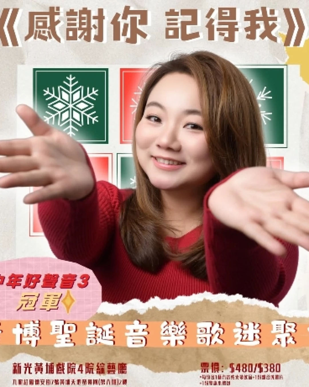 黃博《感謝你 記得我》聖誕音樂歌迷聚會活動詳情/日期/時間/地點/票價一覽