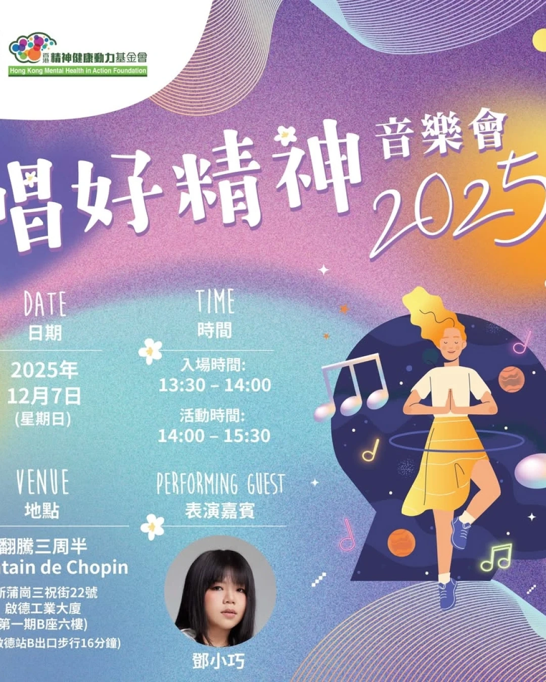 唱好精神音樂會 2025活動詳情/日期/時間/地點一覽