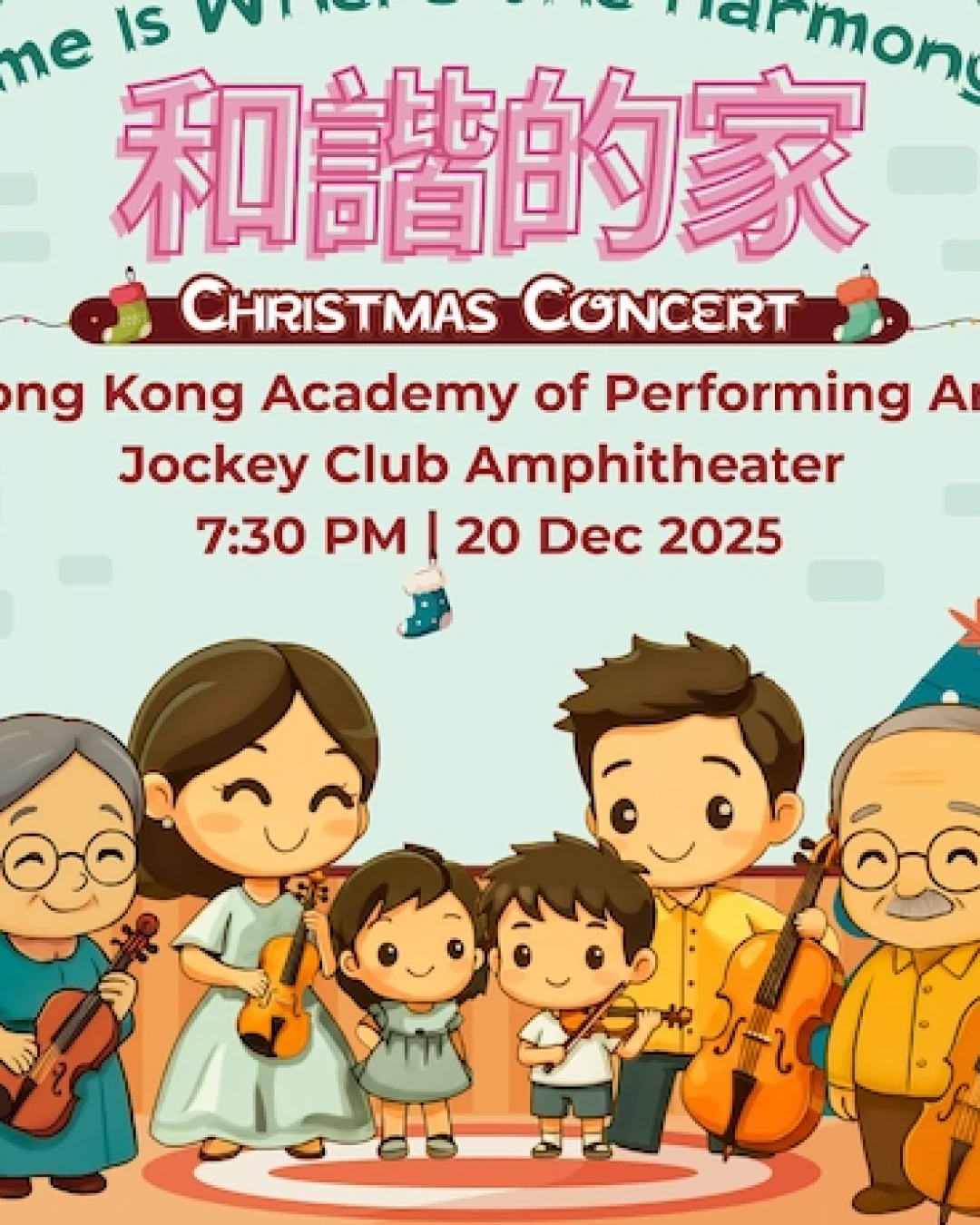 《和諧的家》第五屆香港國際青年音樂家大賽聖誕音樂會活動詳情/日期/時間/地點/票價一覽