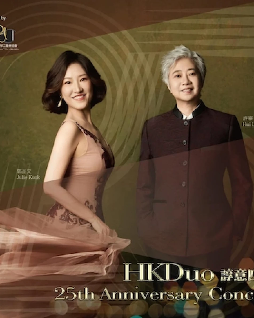 諄意四手25週年紀念音樂會活動詳情/日期/時間/地點/票價一覽