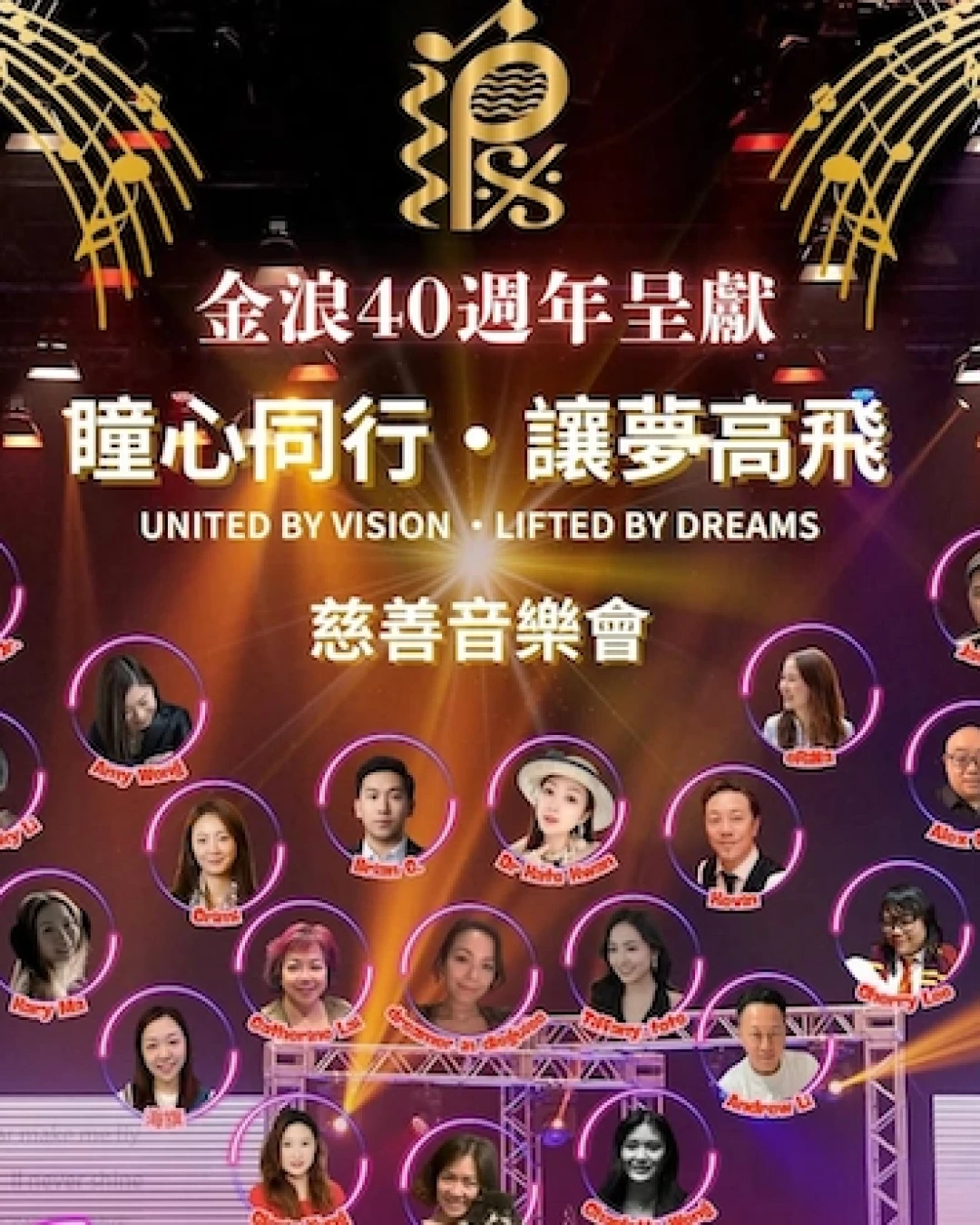 《瞳心同行 • 讓夢高飛》金浪40週年慈善音樂會活動詳情/日期/時間/地點/票價一覽