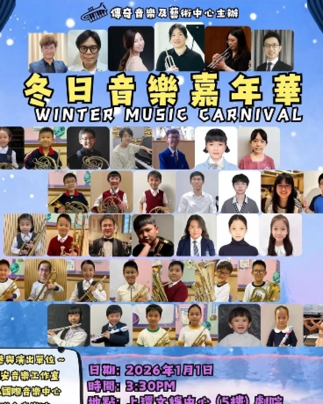 冬日音樂嘉年華活動詳情/日期/時間/地點/票價一覽