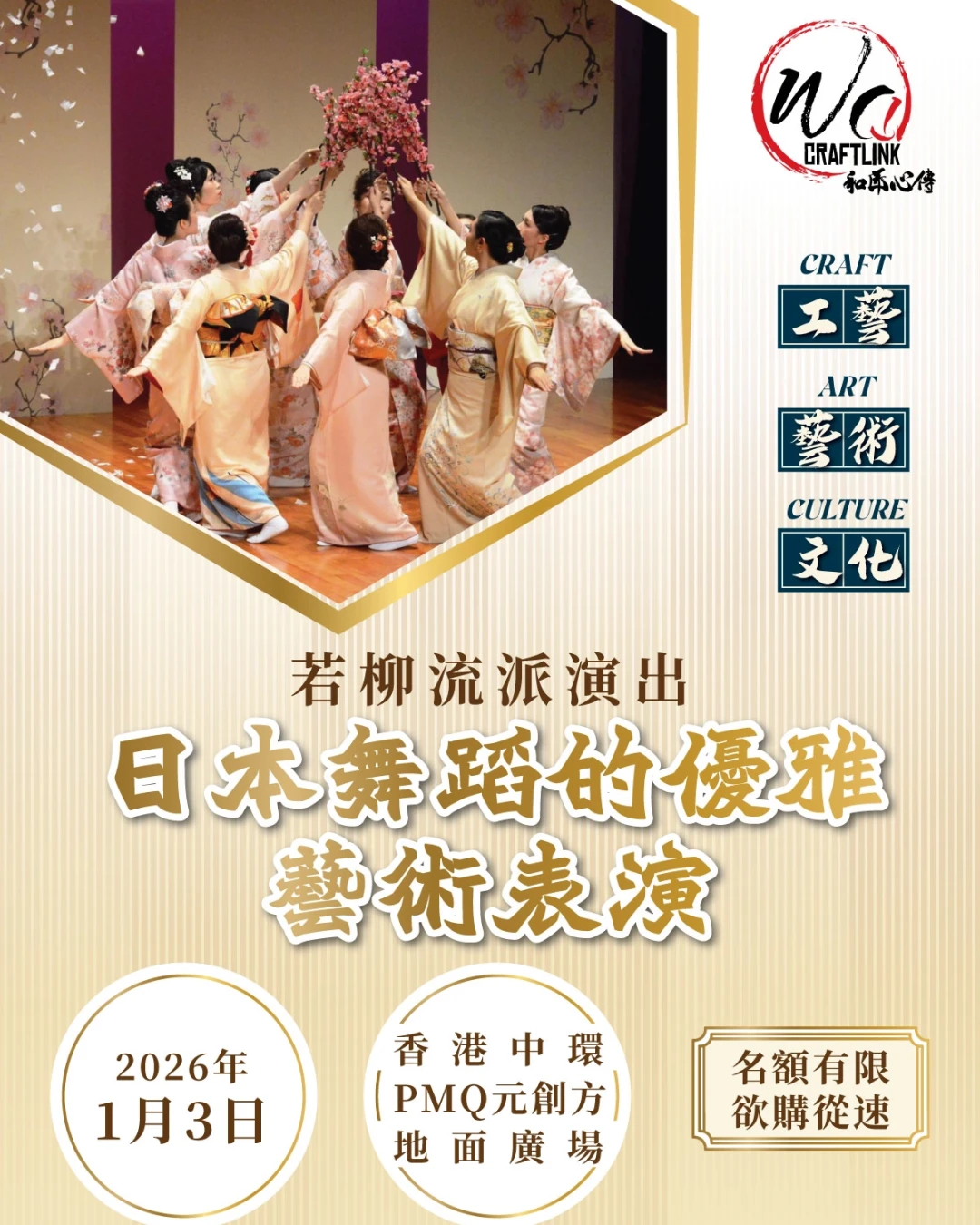 日本舞蹈的優雅藝術: 若柳流派演出活動詳情/日期/時間/地點/票價一覽