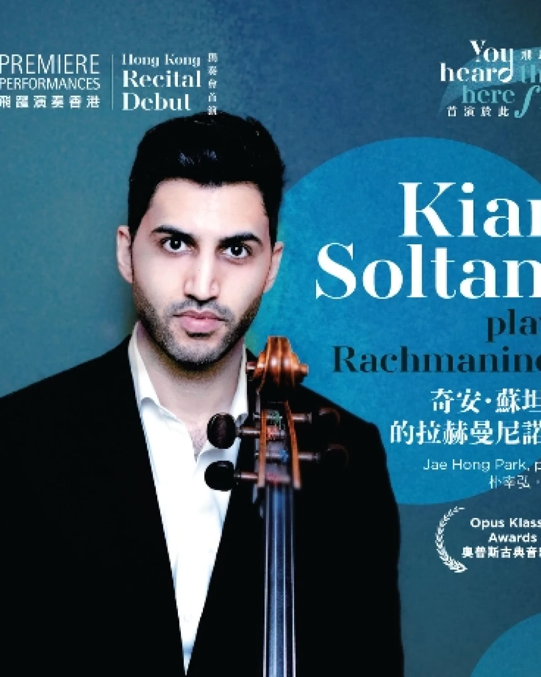 奇安・蘇坦尼的拉赫曼尼諾夫獨奏會活動詳情/日期/時間/地點/票價一覽