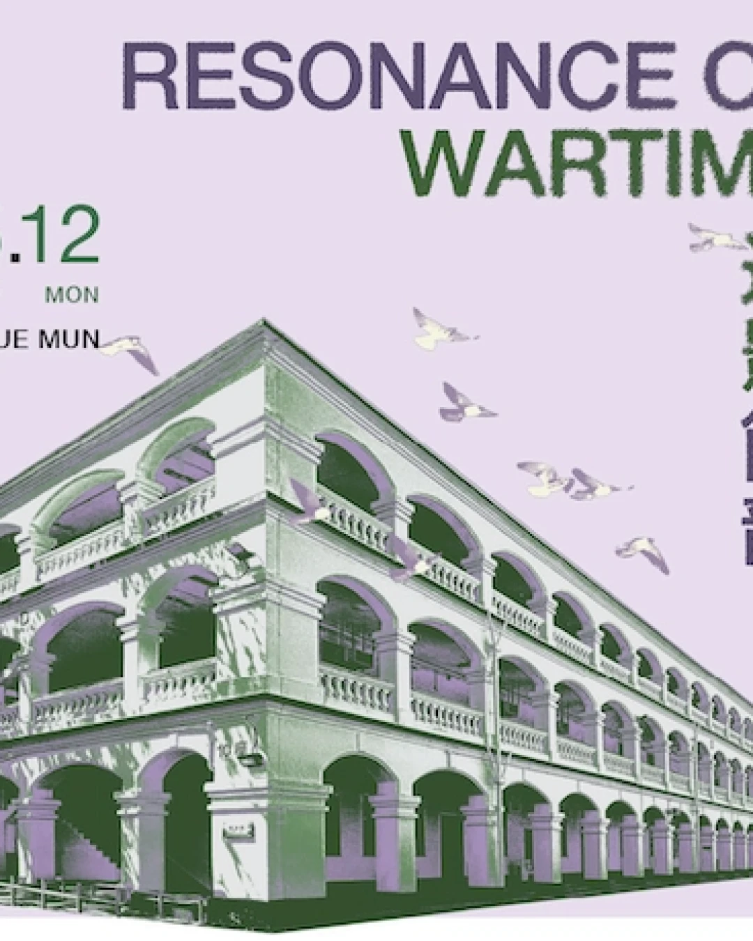 《逝影餘韻》音樂會活動詳情/日期/時間/地點/票價一覽