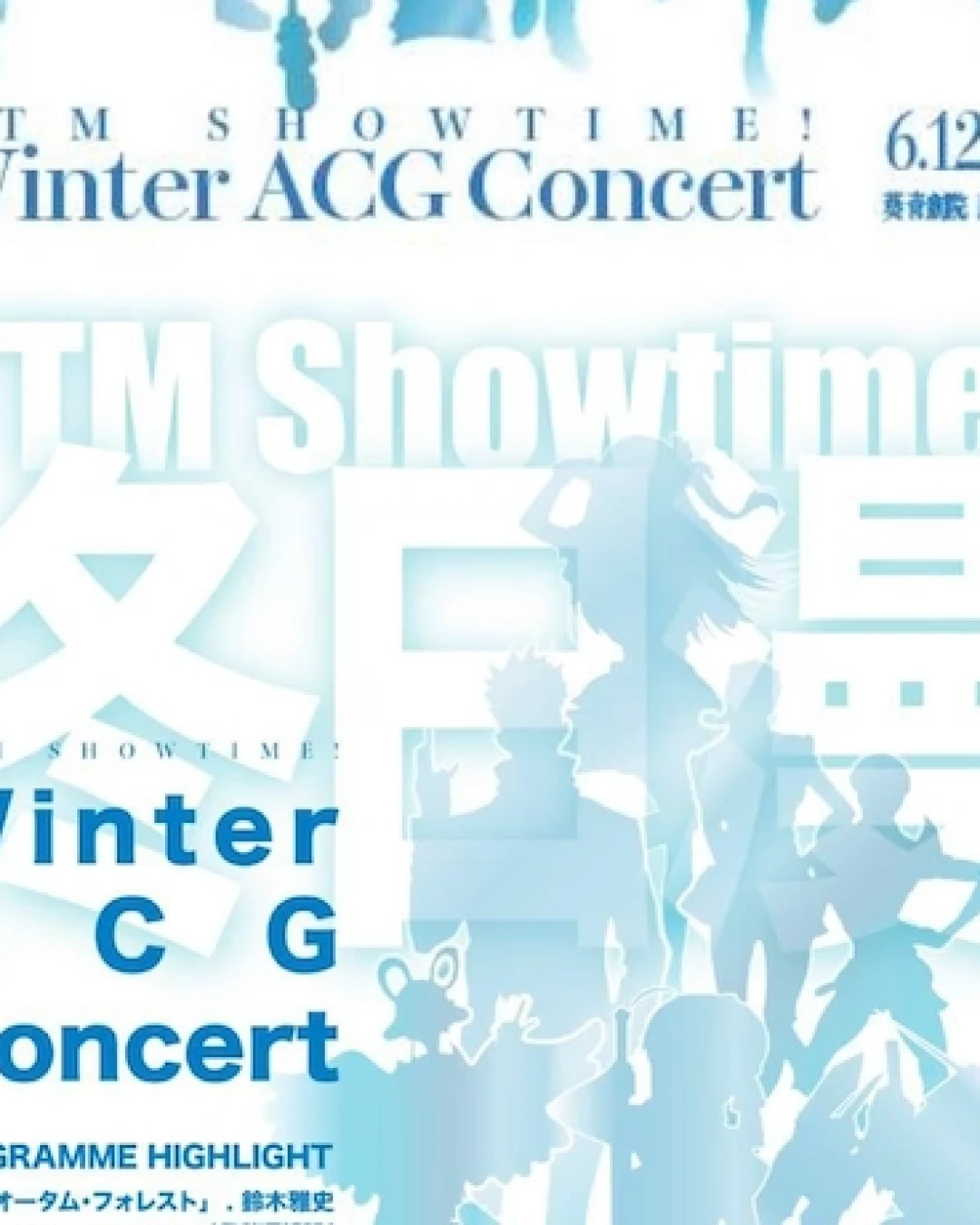 TTM showtime! 冬日漫御演活動詳情/日期/時間/地點/票價一覽