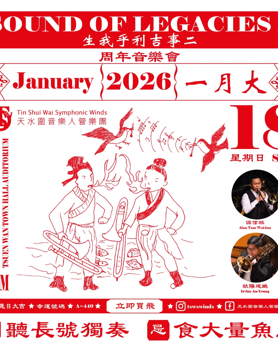 Sound of Legacies 2 周年音樂會 2026 @天水圍音樂人管樂團活動詳情/日期/時間/地點/票價一覽