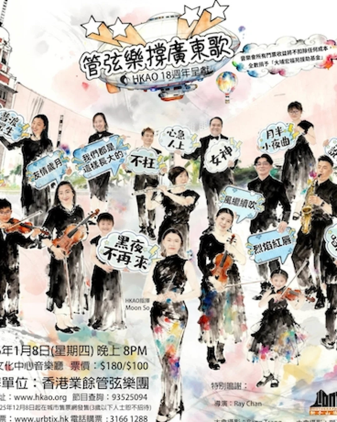 管弦樂撐廣東歌活動詳情/日期/時間/地點/票價一覽