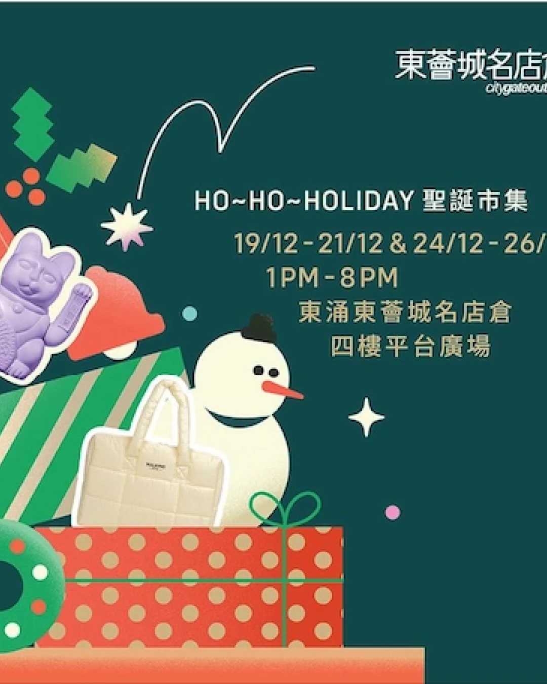 HO~HO~HOLIDAY聖誕市集 @東薈城名店倉 x Pinkoi活動詳情/日期/時間/地點一覽