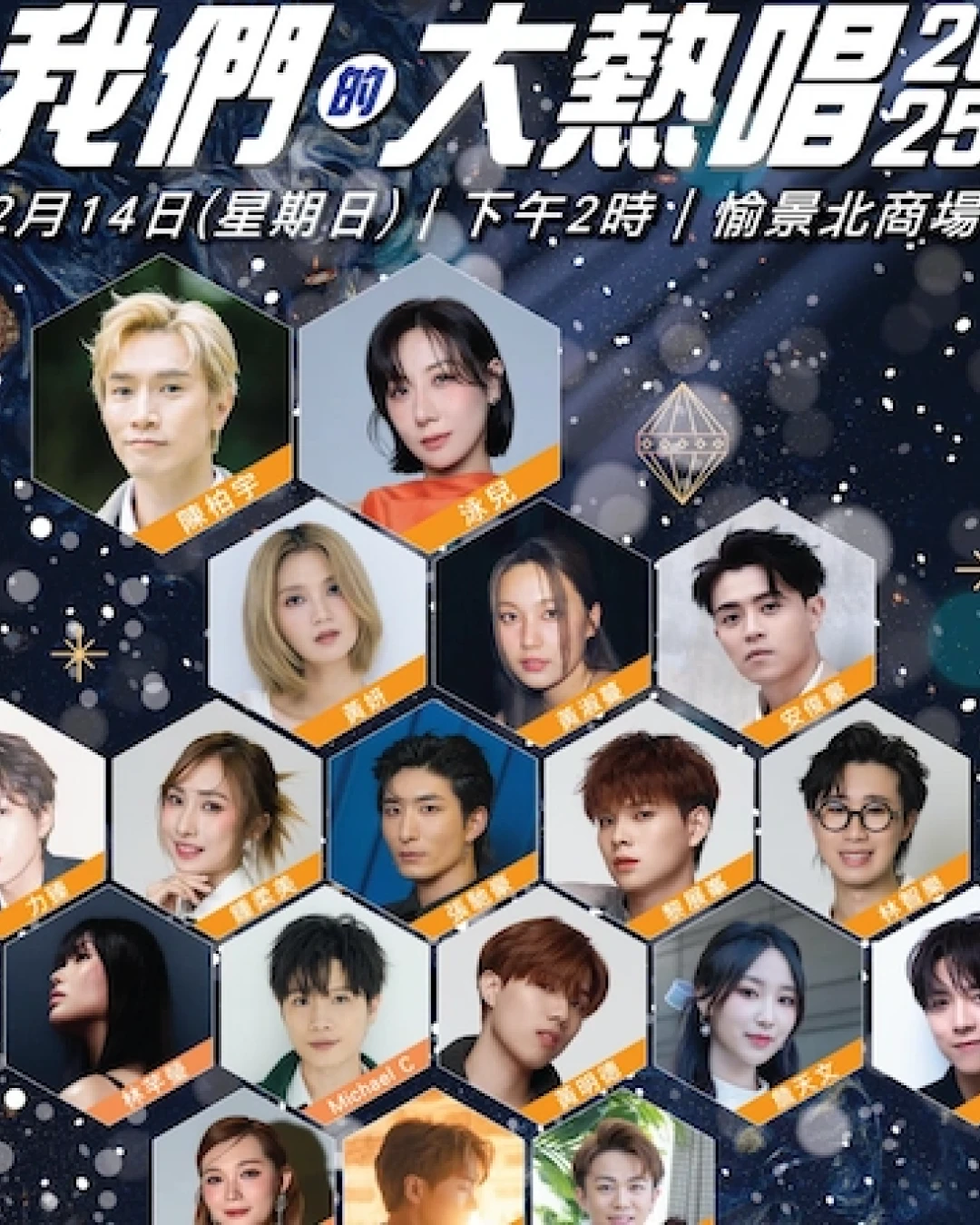 新城．我們的大熱唱 2025活動詳情/日期/時間/地點一覽