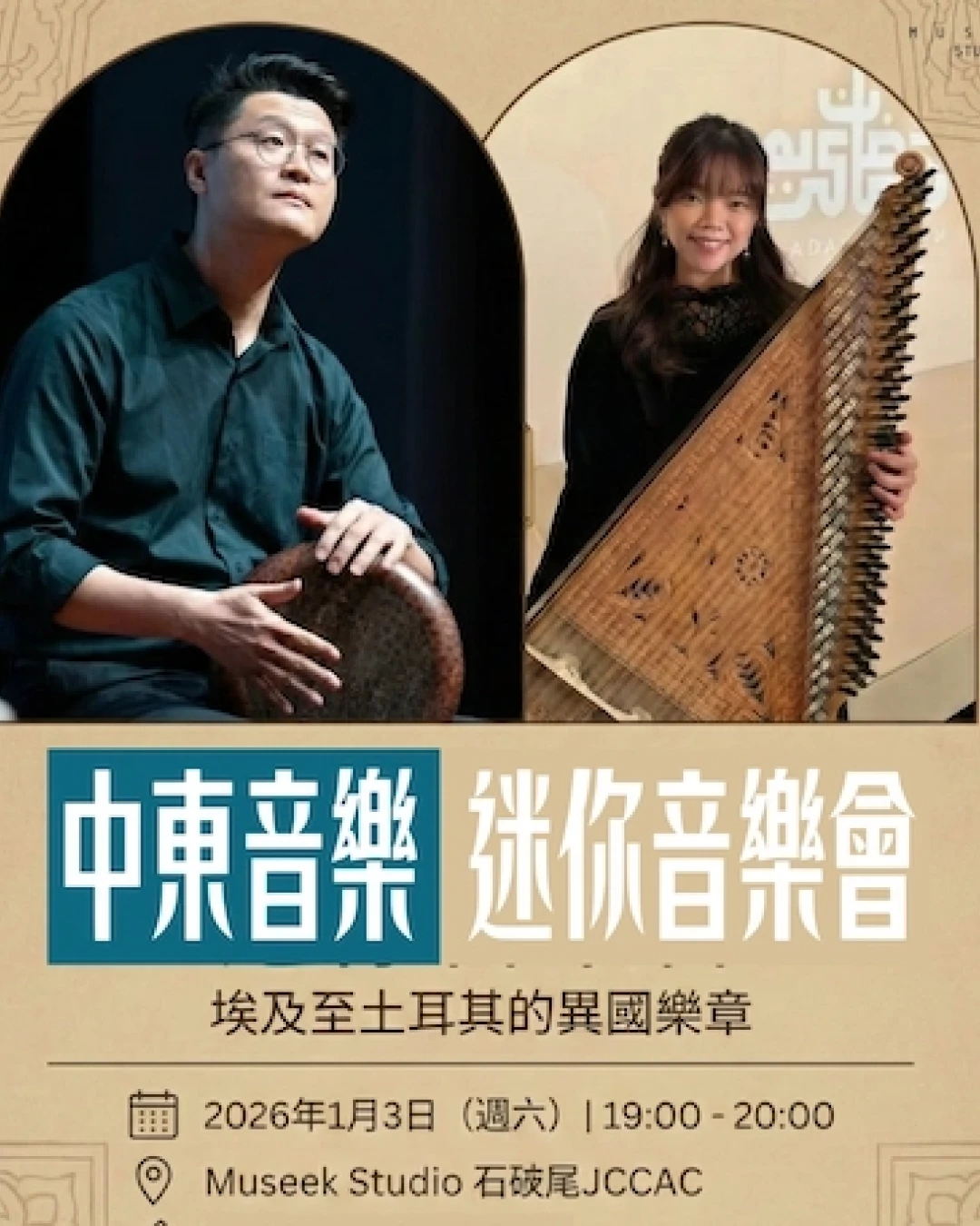 中東音樂迷你音樂會活動詳情/日期/時間/地點/票價一覽