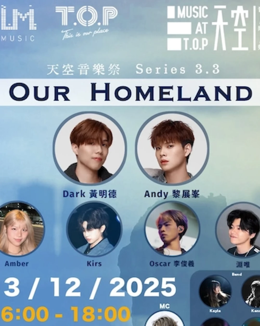 天空音樂祭 Series 3.3活動詳情/日期/時間/地點/票價一覽