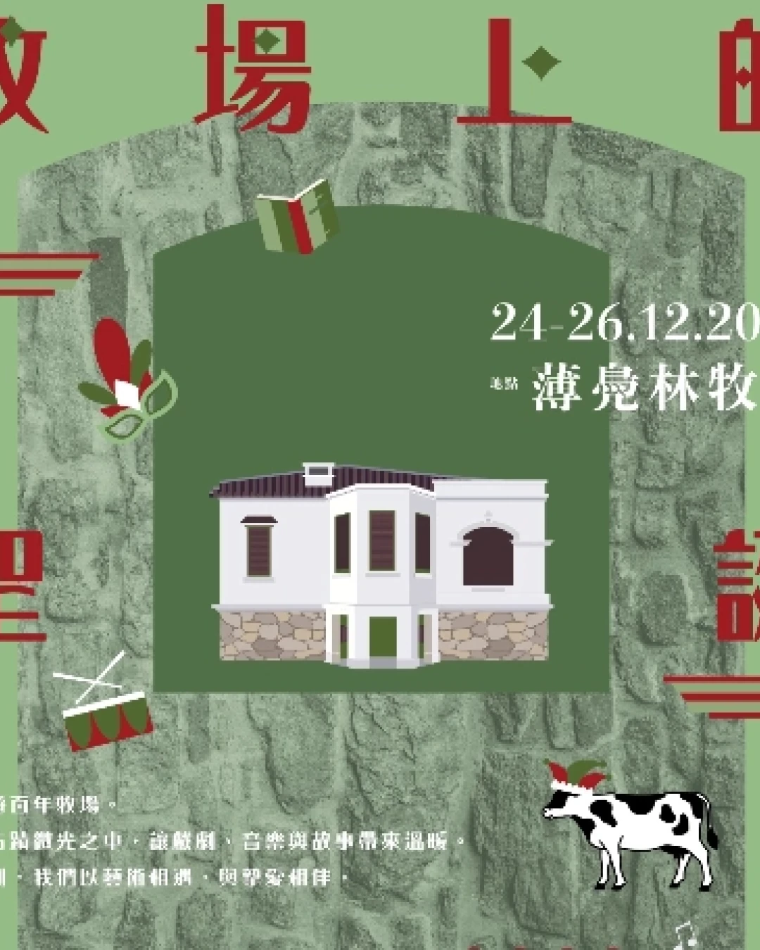 牧場上的聖誕時光活動詳情/日期/時間/地點/票價一覽