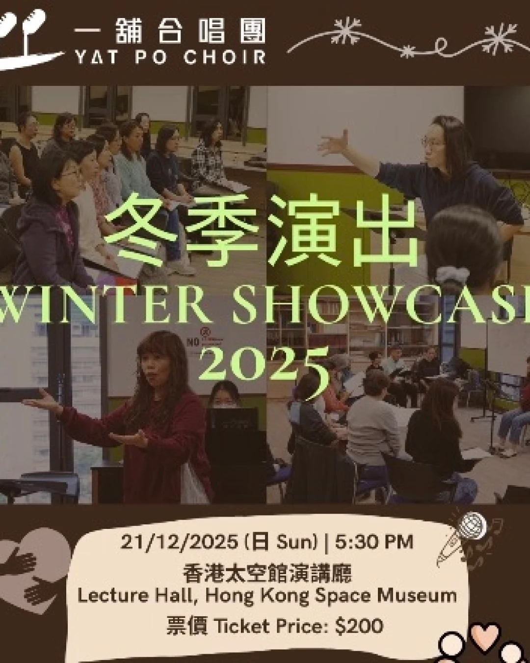 一舖合唱團冬季演出 2025活動詳情/日期/時間/地點/票價一覽