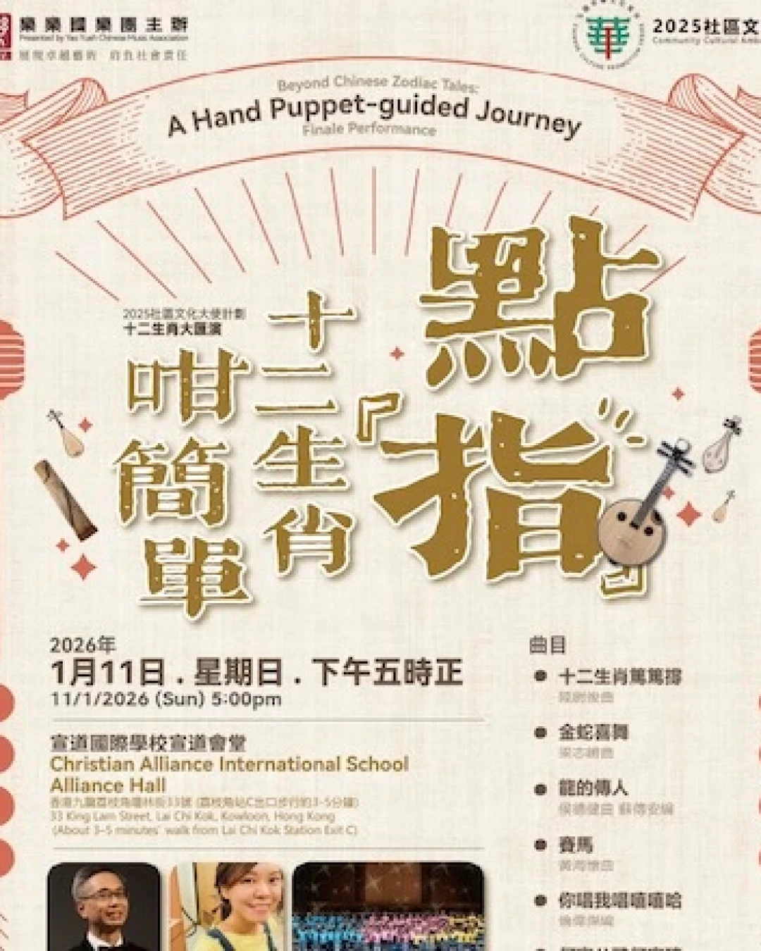 《點「指」十二生肖咁簡單》十二生肖大匯演活動詳情/日期/時間/地點/票價一覽