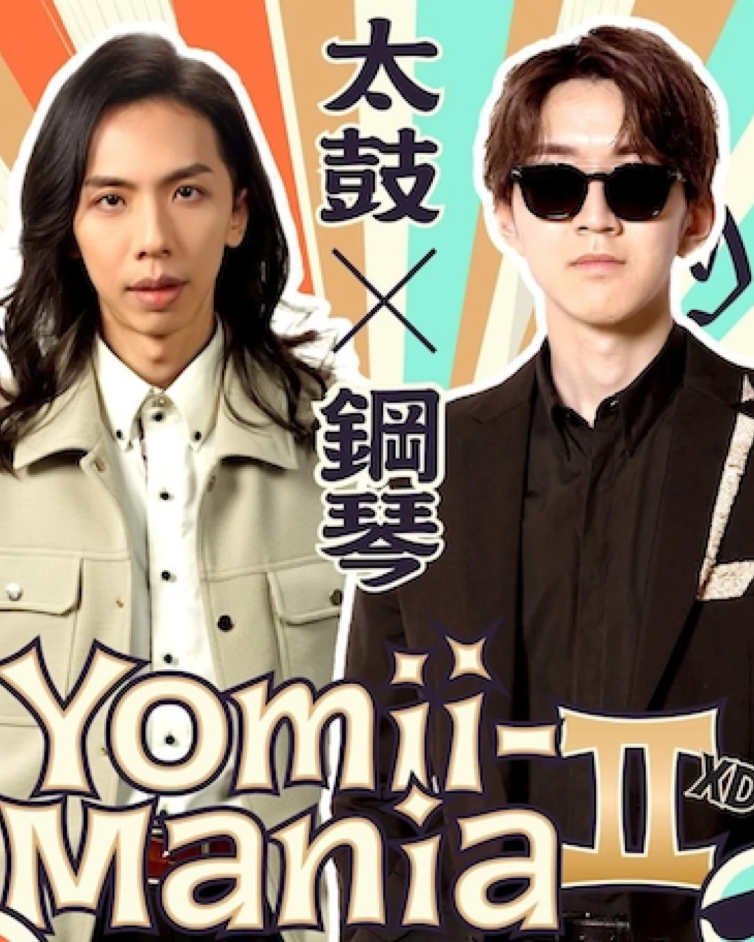 "Yomii-mania II XD" 音樂會活動詳情/日期/時間/地點/票價一覽