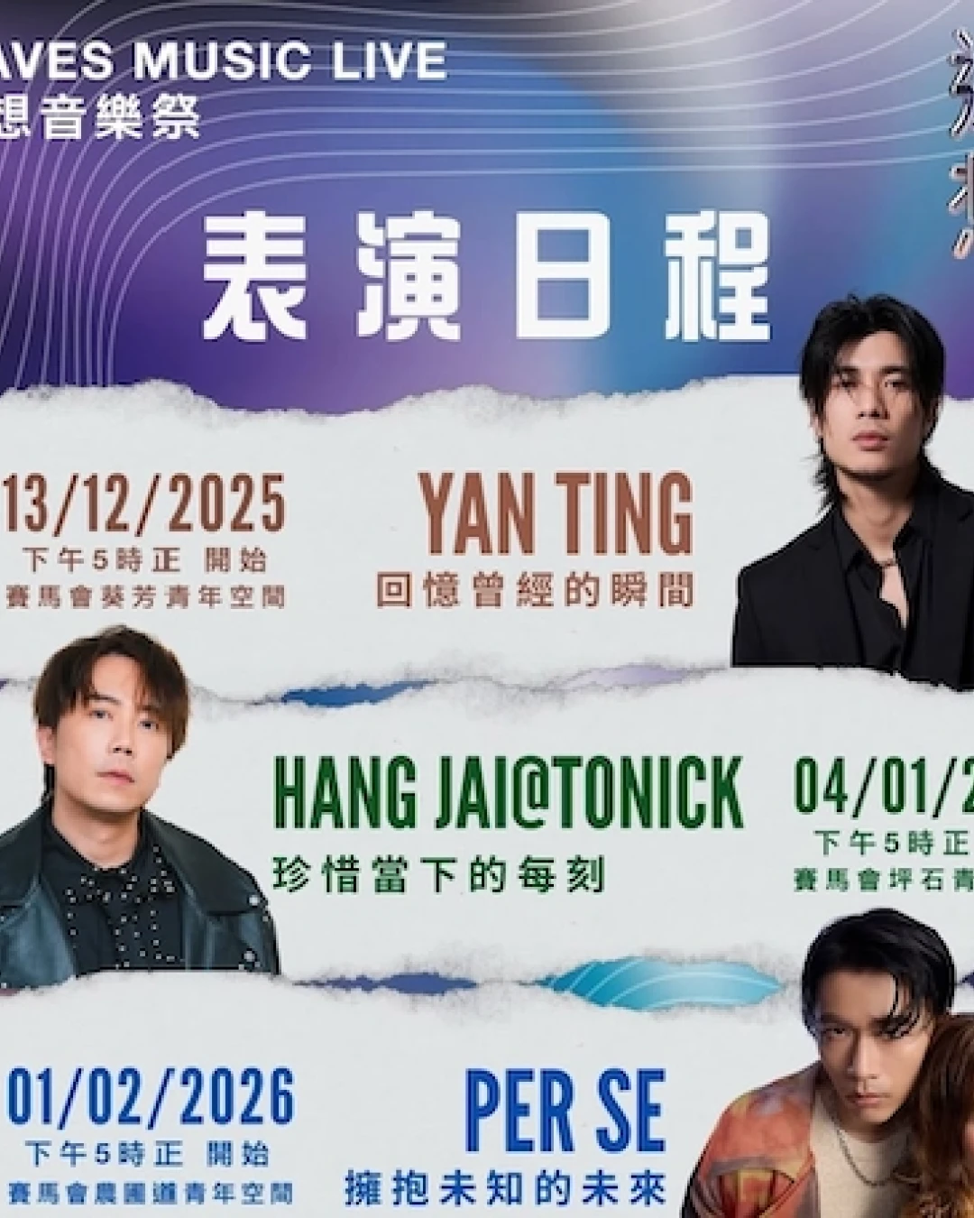 迴想音樂祭活動詳情/日期/時間/地點一覽