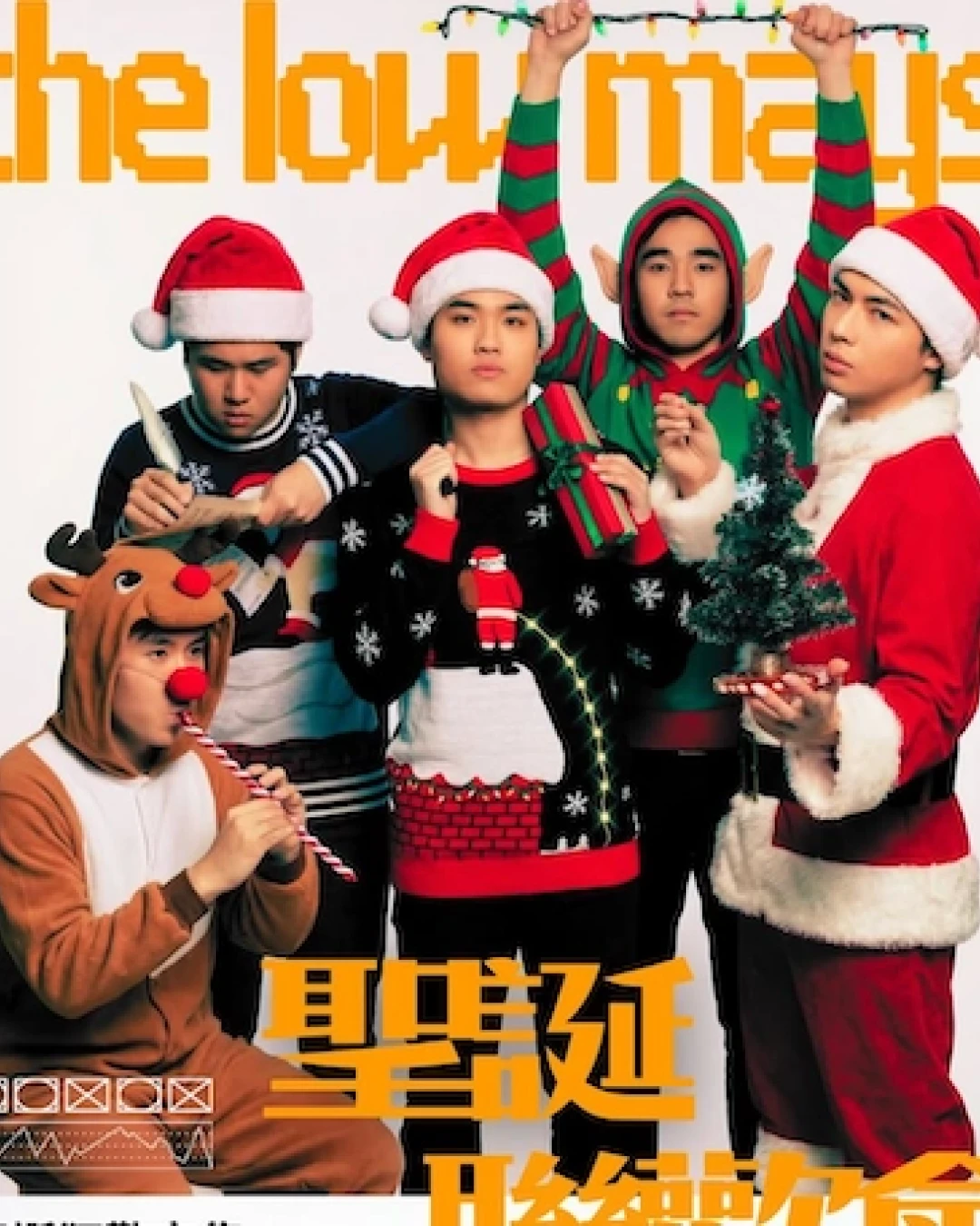 THE LOW MAYS “GAY 4 CHRISTMAS” 聖誕聯歡會活動詳情/日期/時間/地點一覽