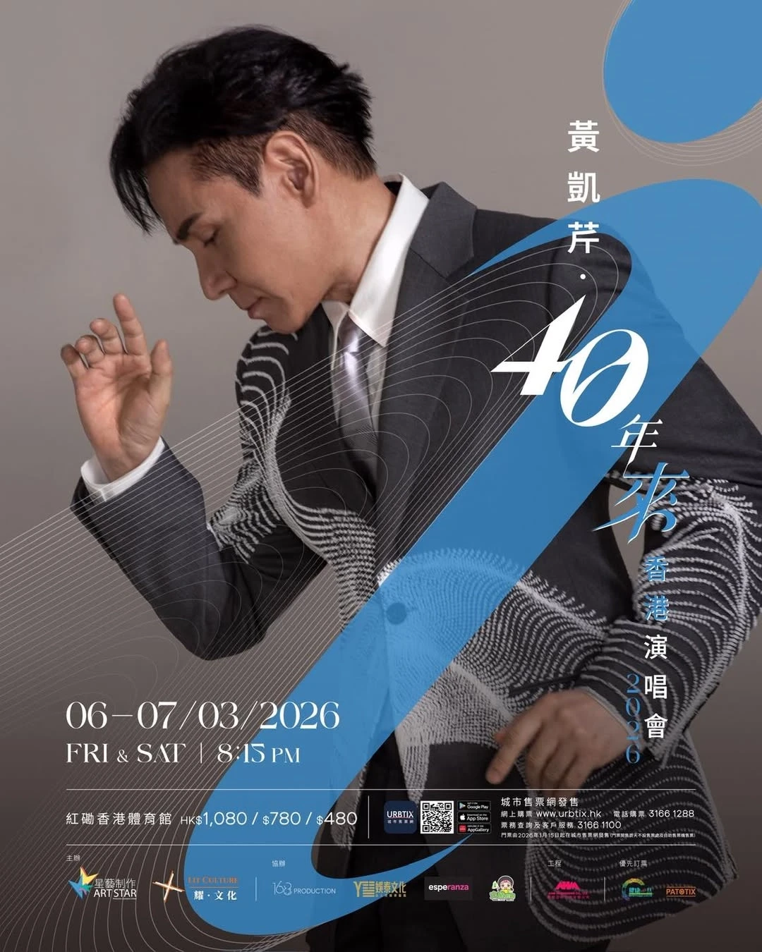 Chris 黃凱芹演唱會 | 黃凱芹《40年來》香港演唱會2026 優先購票/公開發售日期/票價/場地/座位表一覽