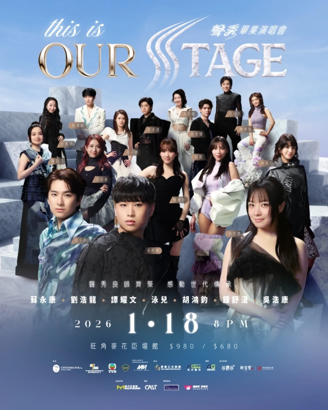 "This is Our Stage" 聲秀畢業演唱會 2026優先購票/公開發售日期/票價/場地/座位表一覽