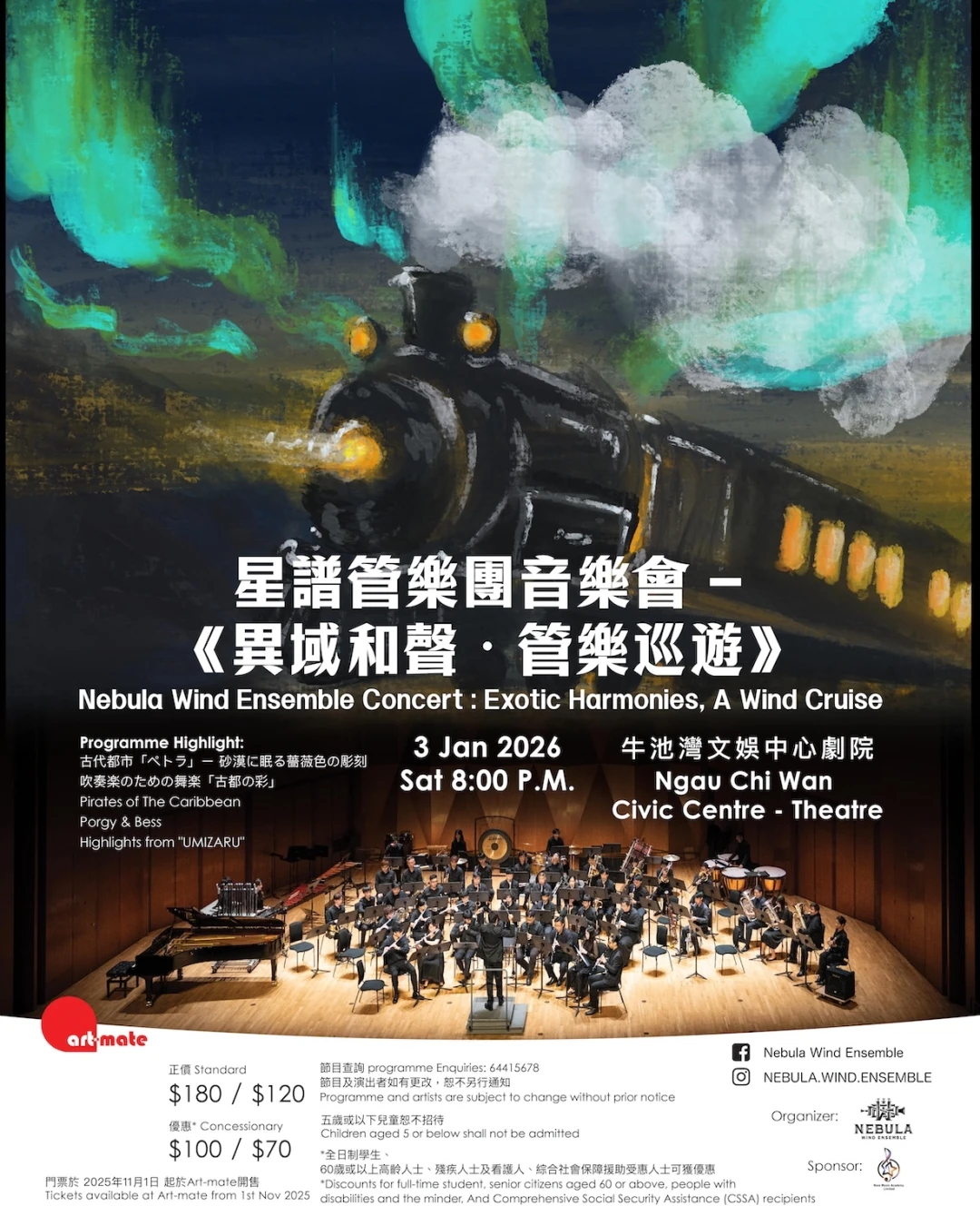 《異域和聲。管樂巡遊》星譜管樂團音樂會活動詳情/日期/時間/地點/票價一覽