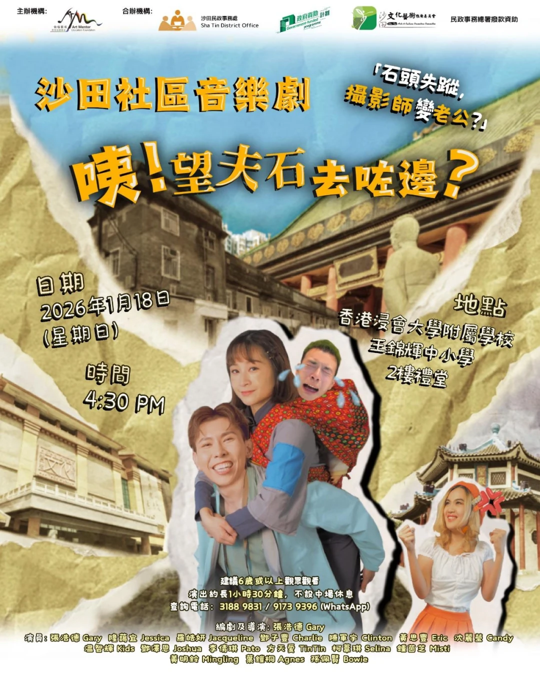 沙田社區音樂劇活動詳情/日期/時間/地點一覽