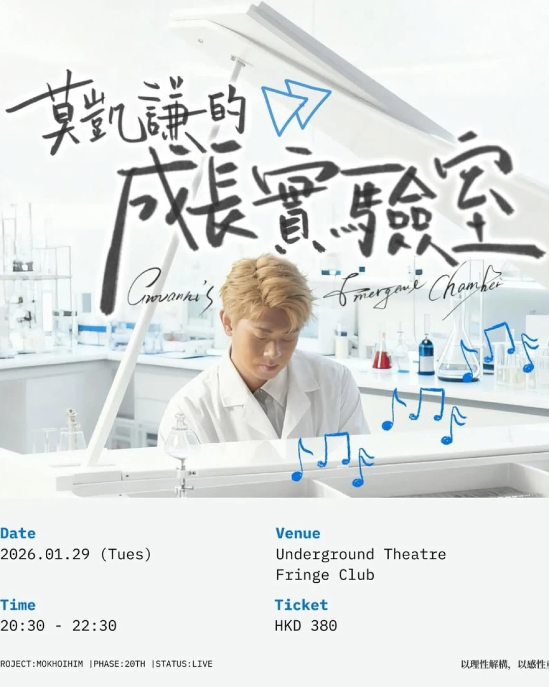 莫凱謙的成長實驗室活動詳情/日期/時間/地點/票價一覽