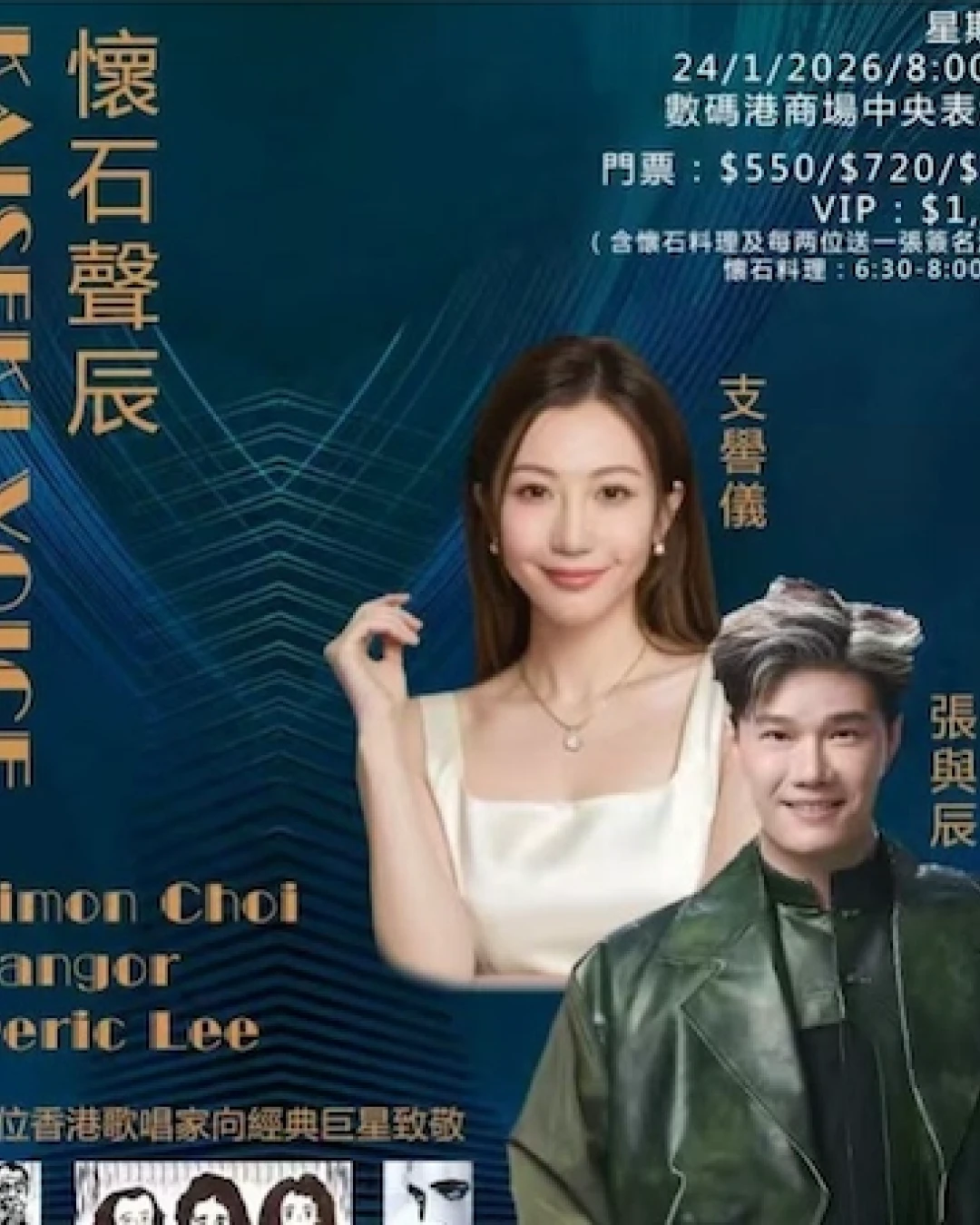 張與辰 X 支嚳儀《懷石聲辰》音樂會活動詳情/日期/時間/地點/票價一覽
