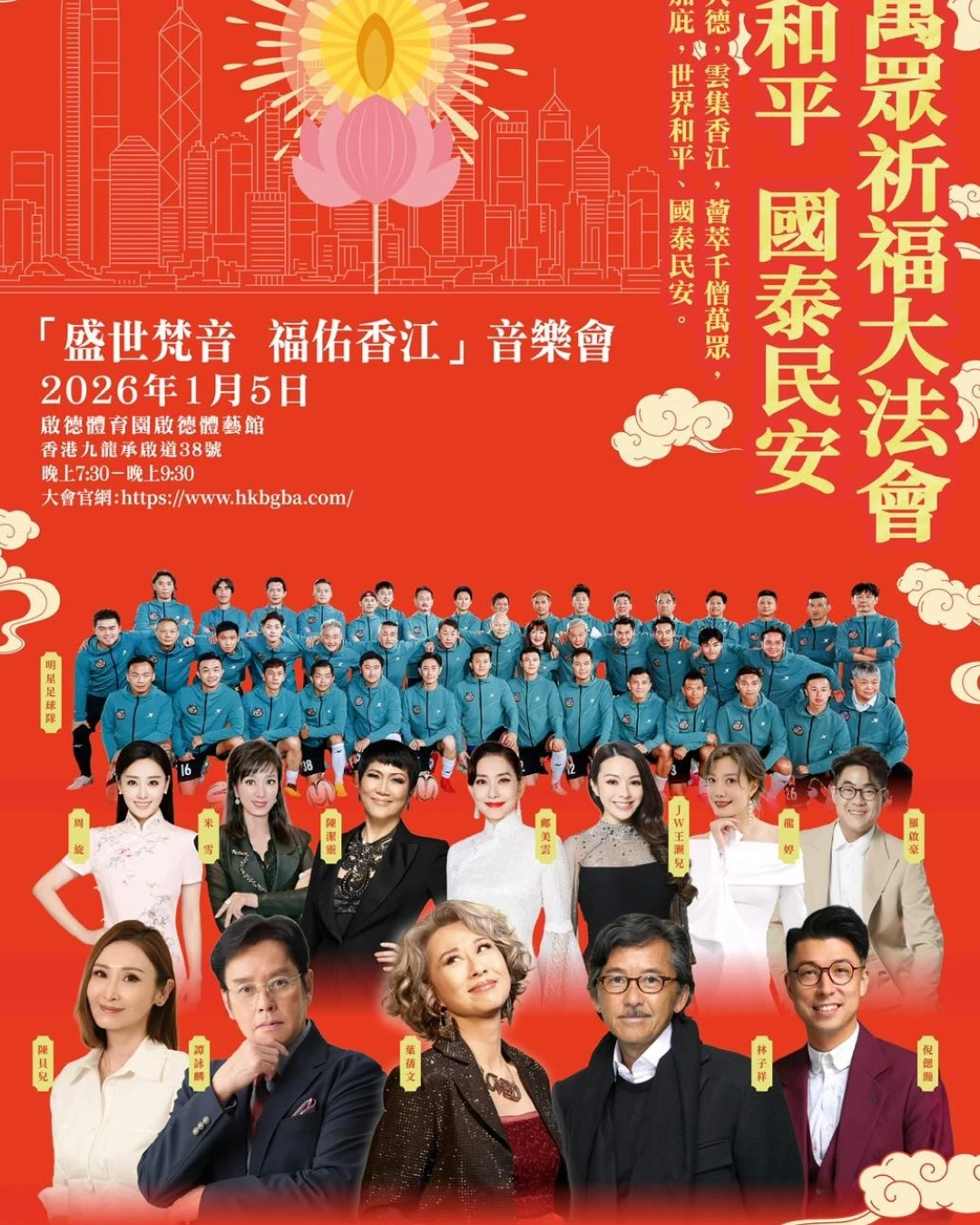 《盛世梵音，福佑香江》音樂會活動詳情/日期/時間/地點/票價一覽