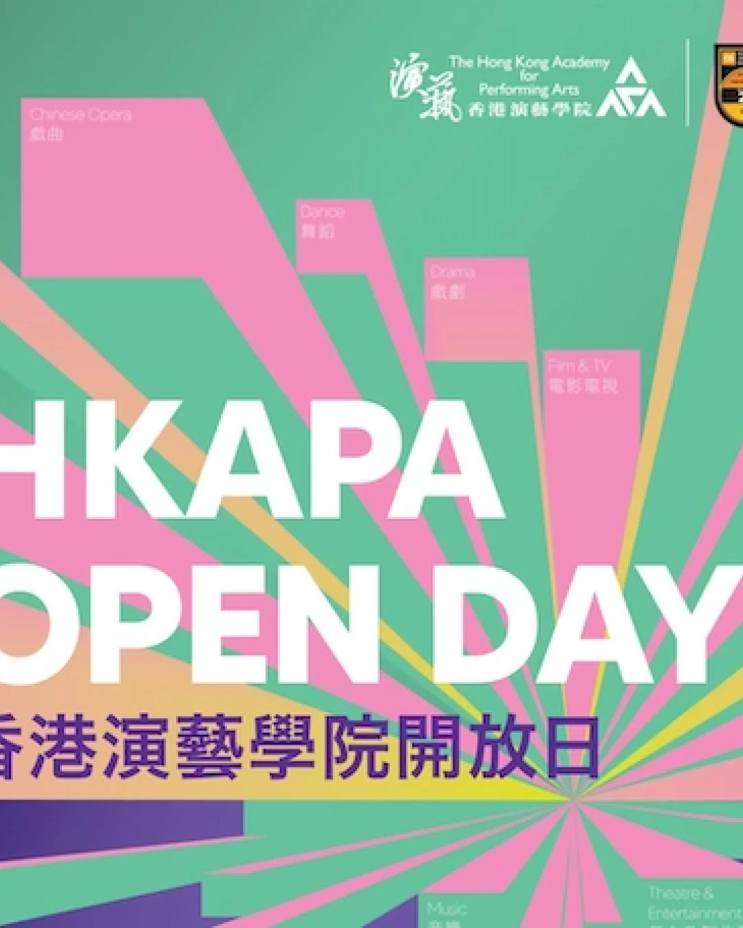 香港演藝學院開放日 2026活動詳情/日期/時間/地點一覽