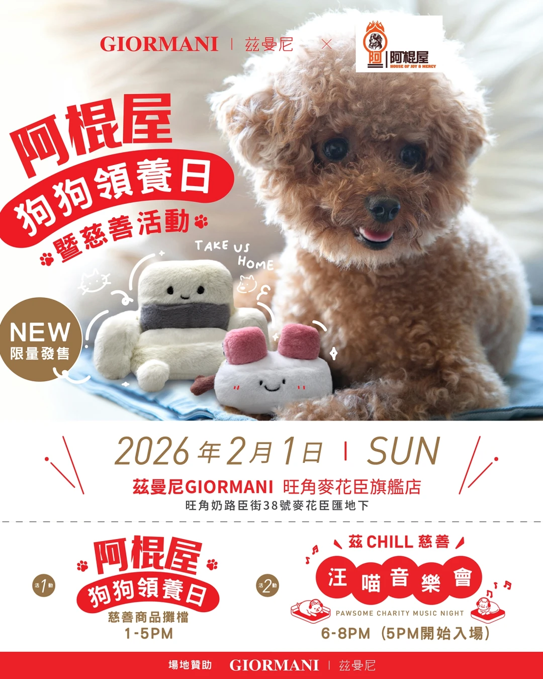 狗狗領養日 + 茲Chill 慈善音樂會 @茲曼尼GIORMANI × 阿棍屋活動詳情/日期/時間/地點一覽