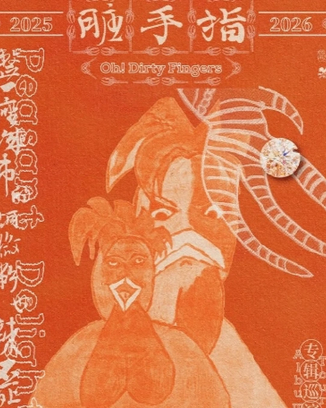 髒手指演唱會 | Oh! Dirty Fingers 髒手指《整一座城市的胡椒粉也辣不死人》專輯巡迴演唱會 2026 香港站優先購票/公開發售日期/票價/場地/座位表一覽