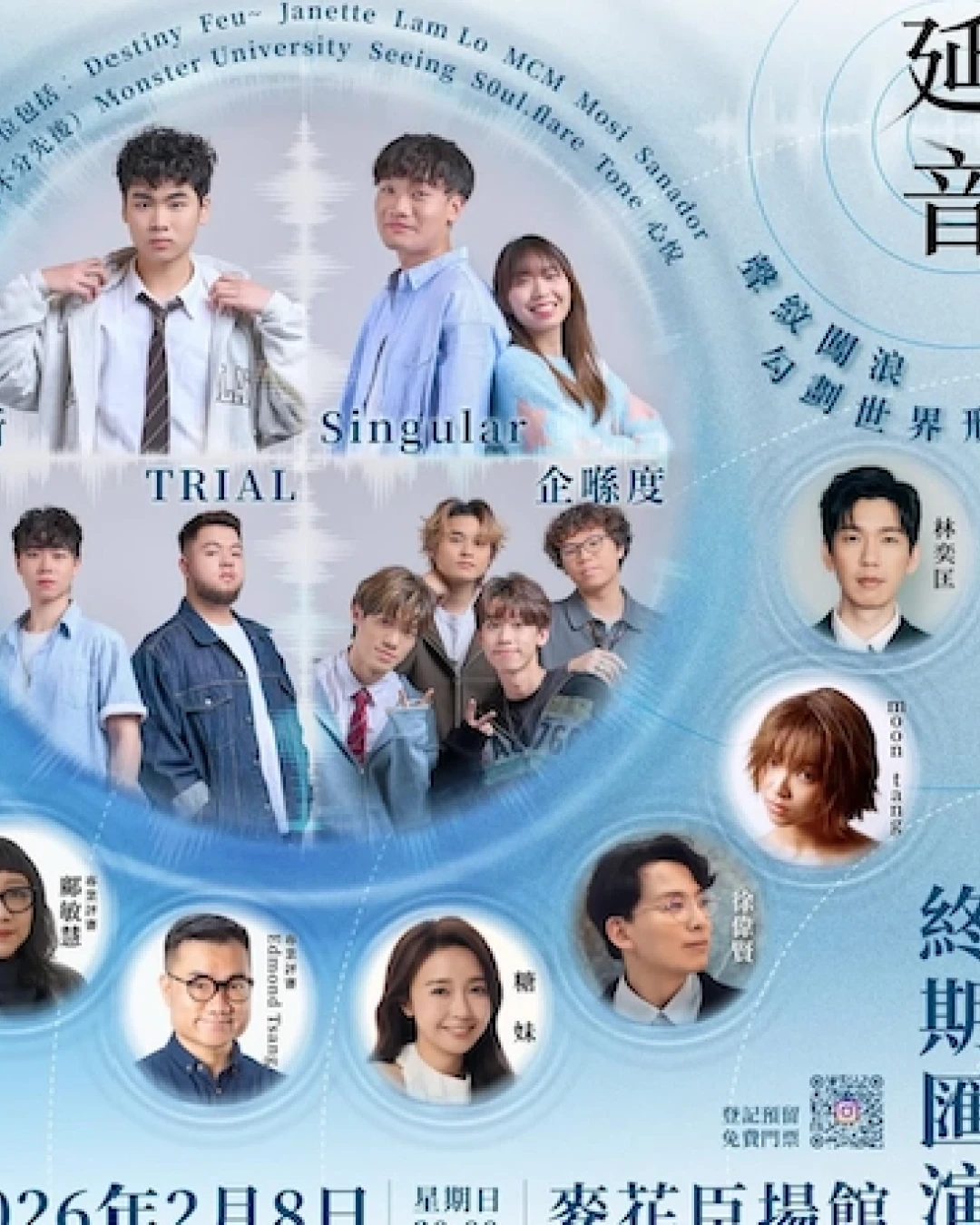 「MusicSus 延音 – 青少年街頭音樂表演擴展計劃」25-26終期匯演活動詳情/日期/時間/地點一覽