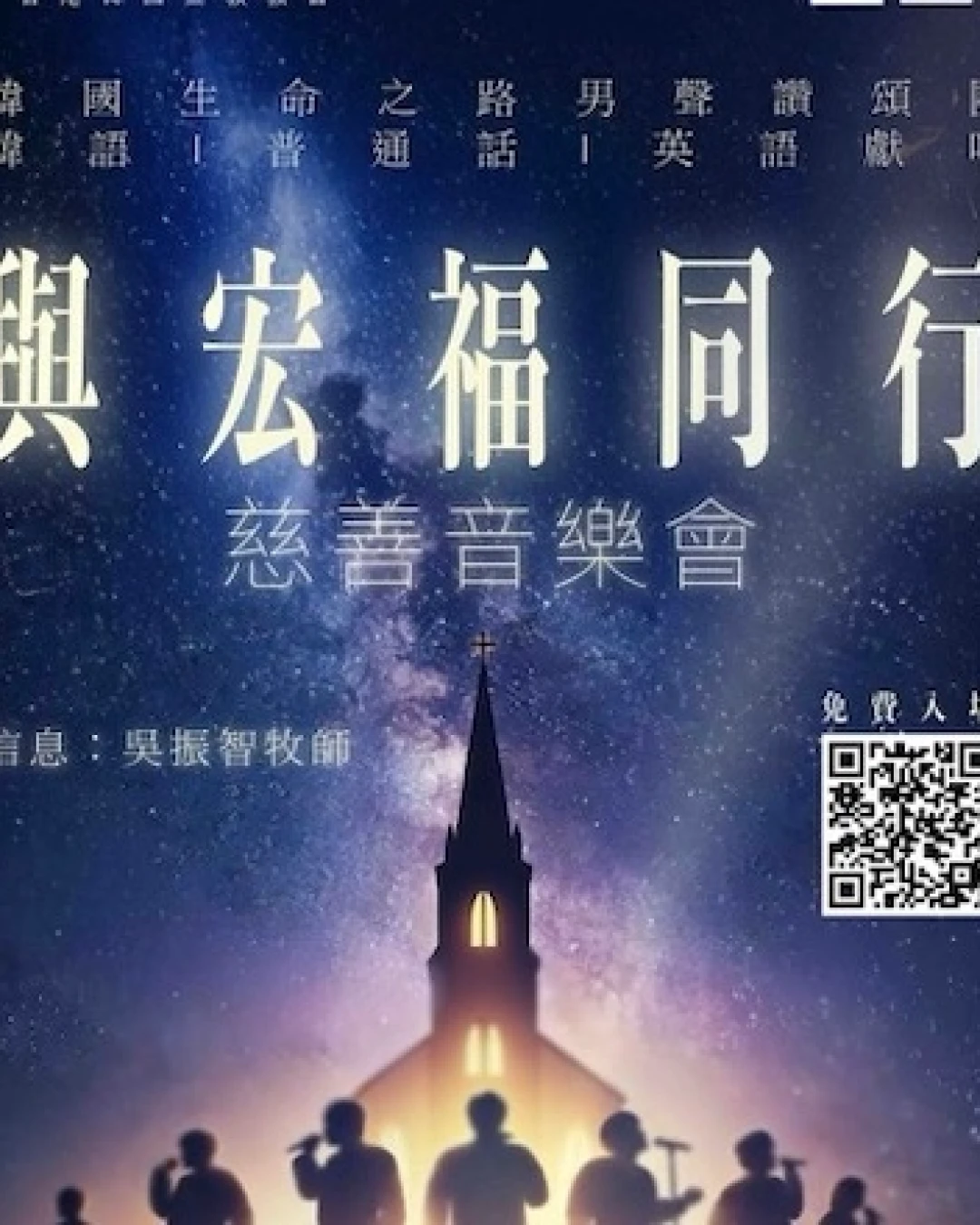 《與宏福同行》慈善音樂會活動詳情/日期/時間/地點一覽