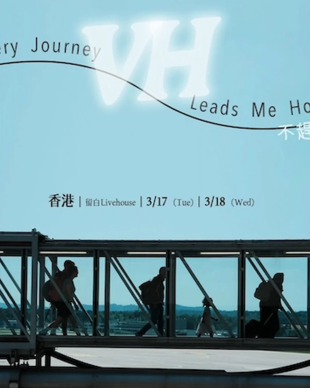 VH 《Every Journey Leads Me Home—不趕路》巡迴演唱會 2026 香港場優先購票/公開發售日期/票價/場地/座位表一覽