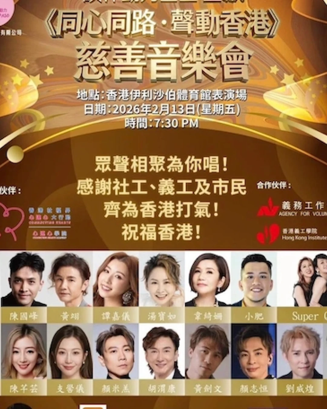 《同心同路 · 聲動香港》慈善音樂會活動詳情/日期/時間/地點/票價一覽