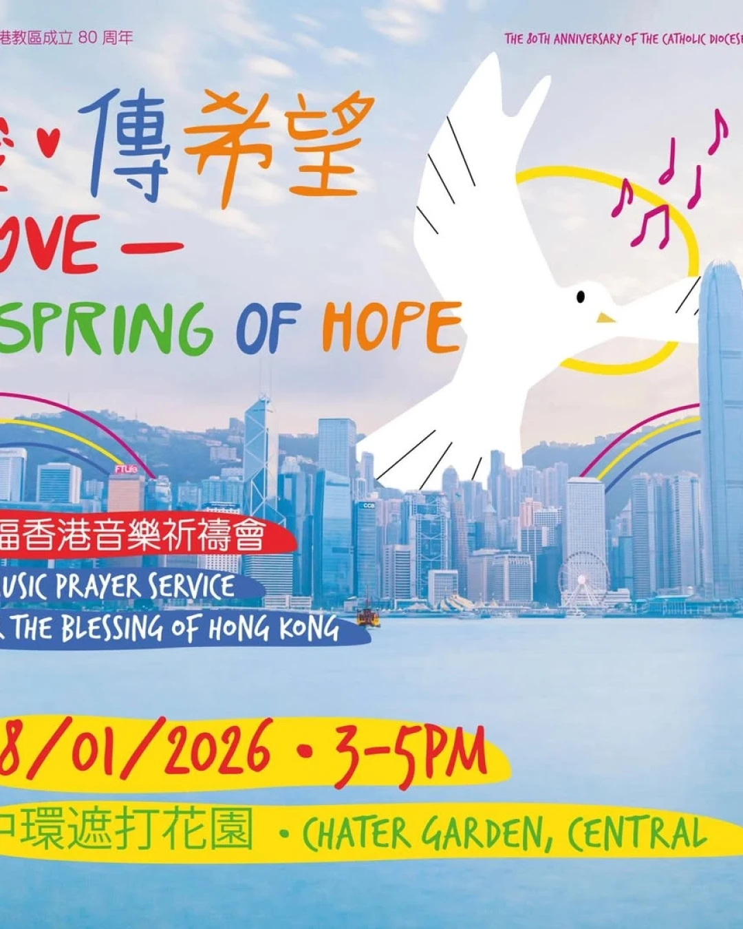 《愛‧傳希望》祝福香港音樂祈禱會活動詳情/日期/時間/地點一覽