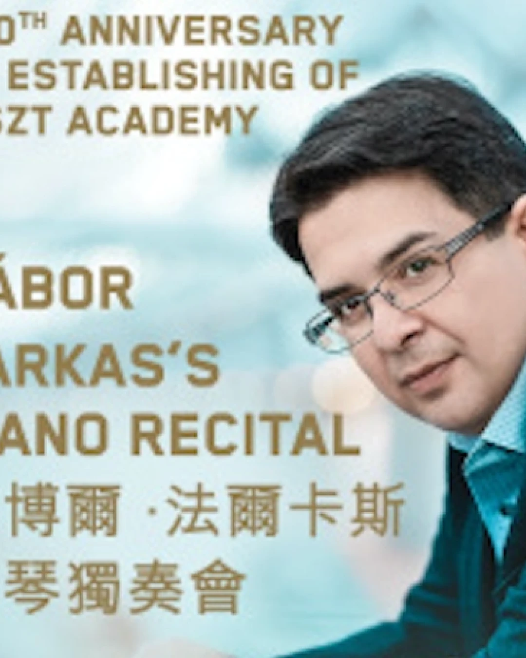 加博爾．法爾卡斯鋼琴獨奏會活動詳情/日期/時間/地點/票價一覽