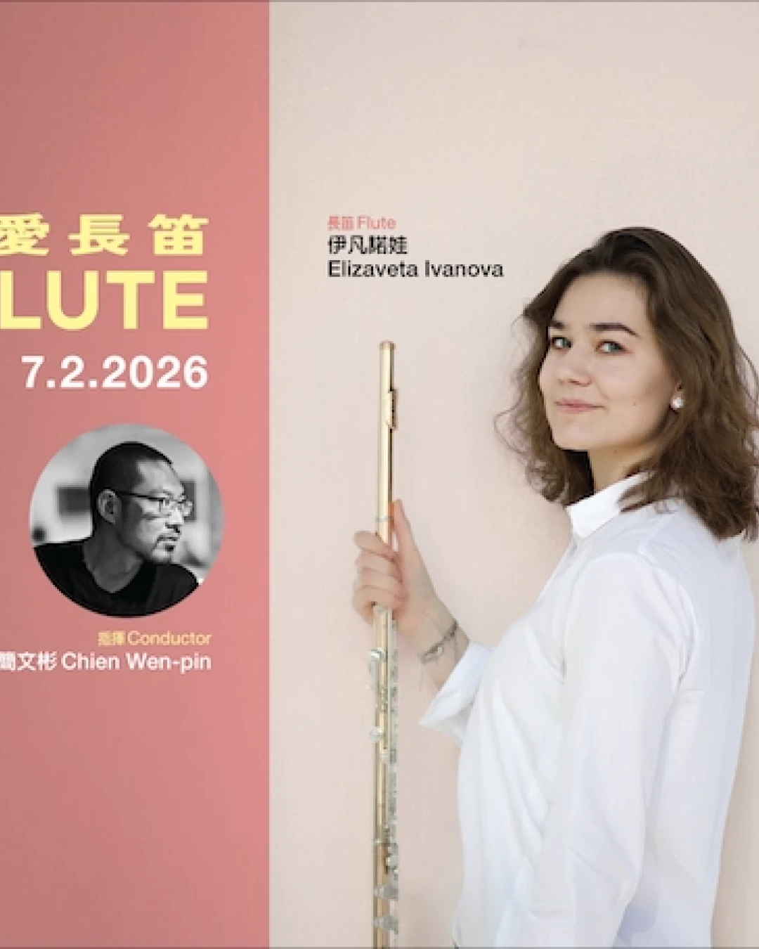 《最愛長笛》音樂會 @香港小交響樂團活動詳情/日期/時間/地點/票價一覽