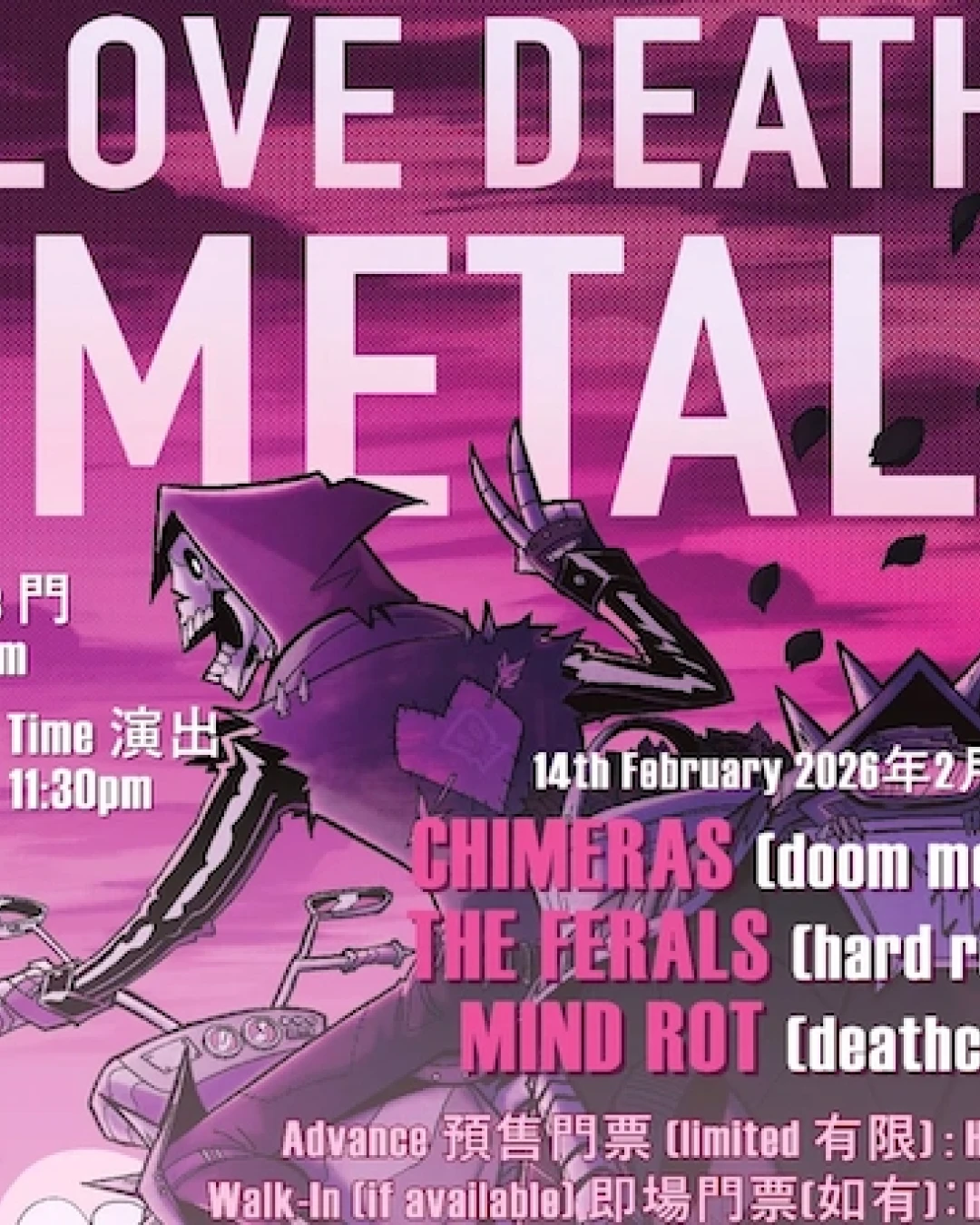 LOVE / DEATH / METAL 音樂之夜活動詳情/日期/時間/地點/票價一覽