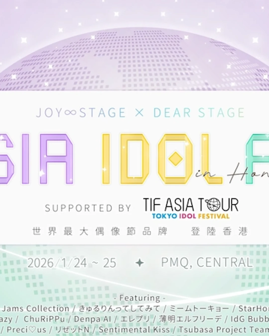 JOY ∞ STAGE × DEAR STAGE ASIA IDOL FES活動詳情/日期/時間/地點/票價一覽