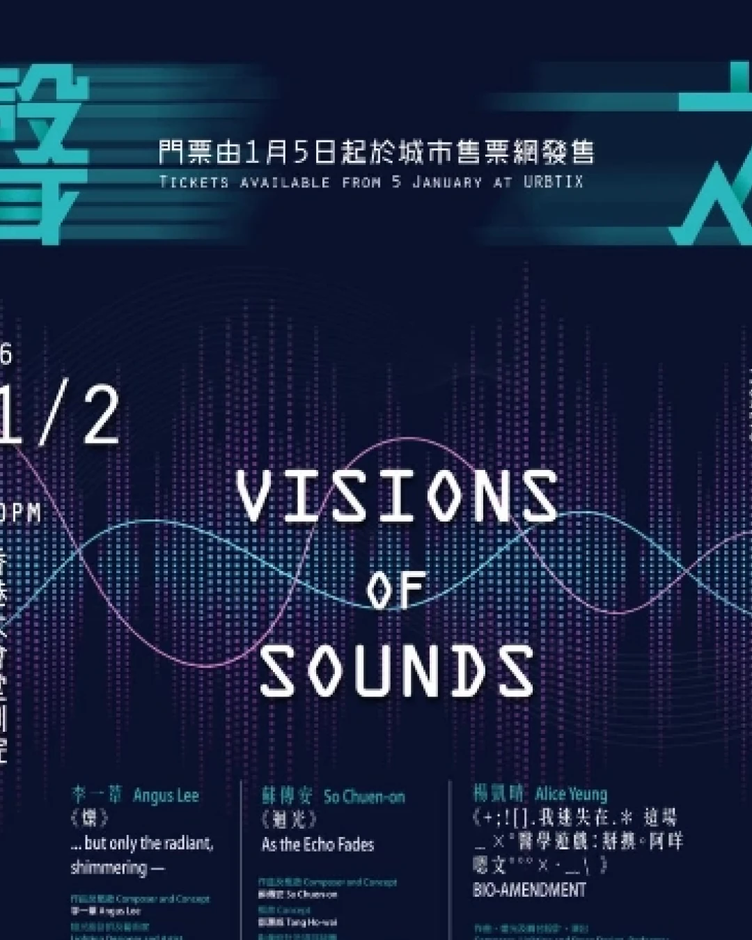 《聲之幻象》跨媒體音樂會活動詳情/日期/時間/地點/票價一覽