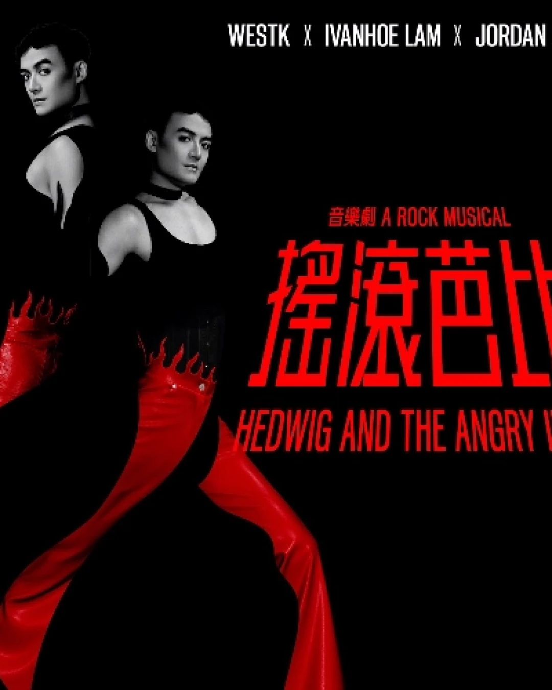 林俊浩 x 鄭君熾《搖滾芭比》音樂劇 @西九文化區活動詳情/日期/時間/地點/票價一覽