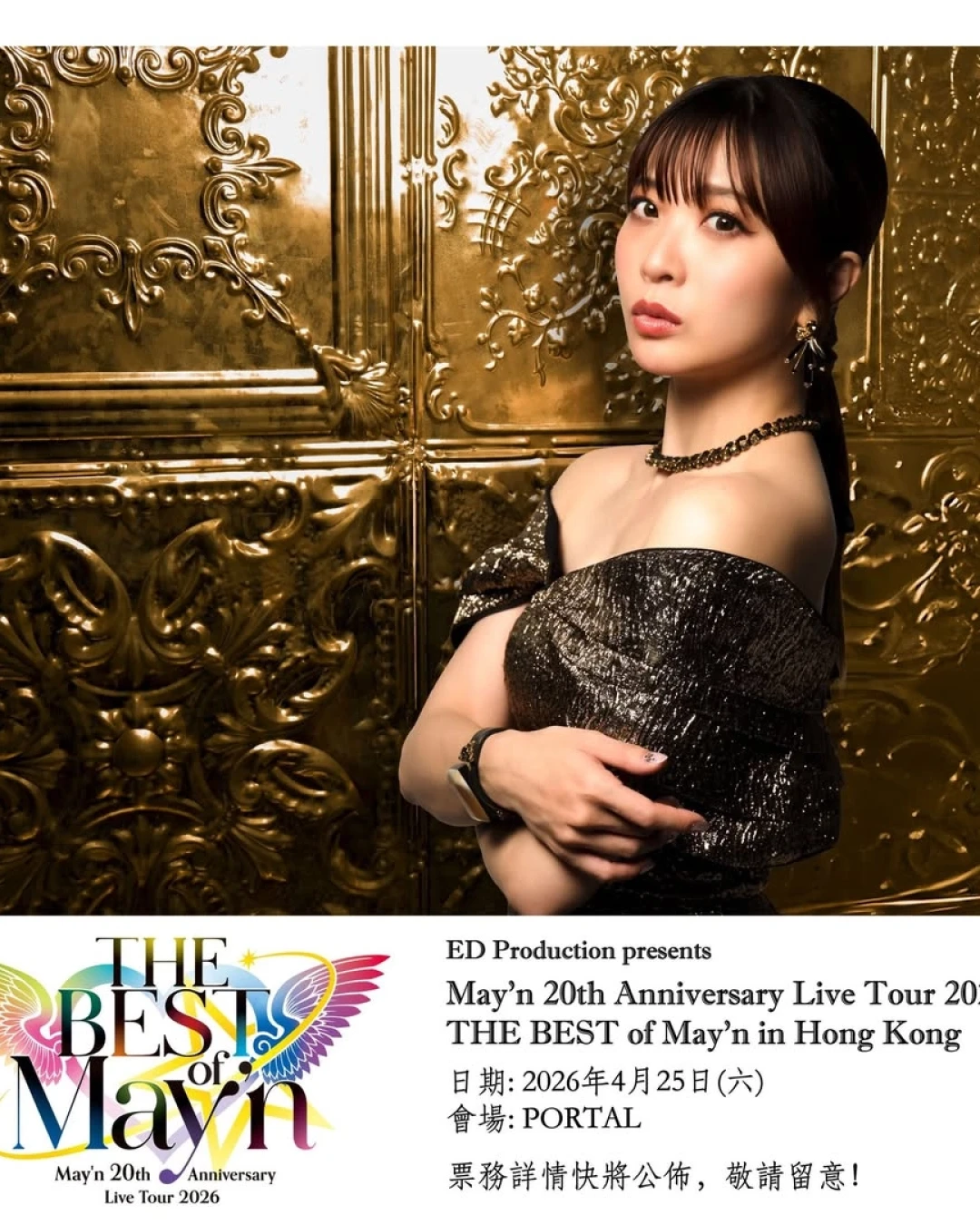 May'n演唱會 | May’n "THE BEST of May’n" 20週年紀念巡迴演唱會 2026 香港站優先購票/公開發售日期/票價/場地/座位表一覽