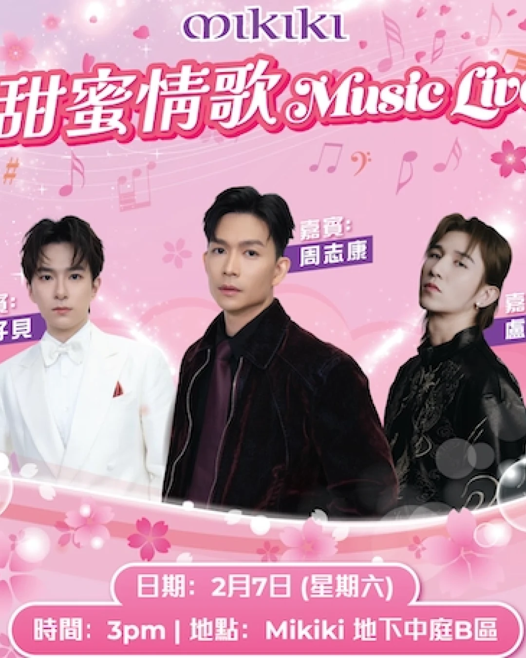 甜蜜情歌 Music Live @Mikiki 活動詳情/日期/時間/地點一覽