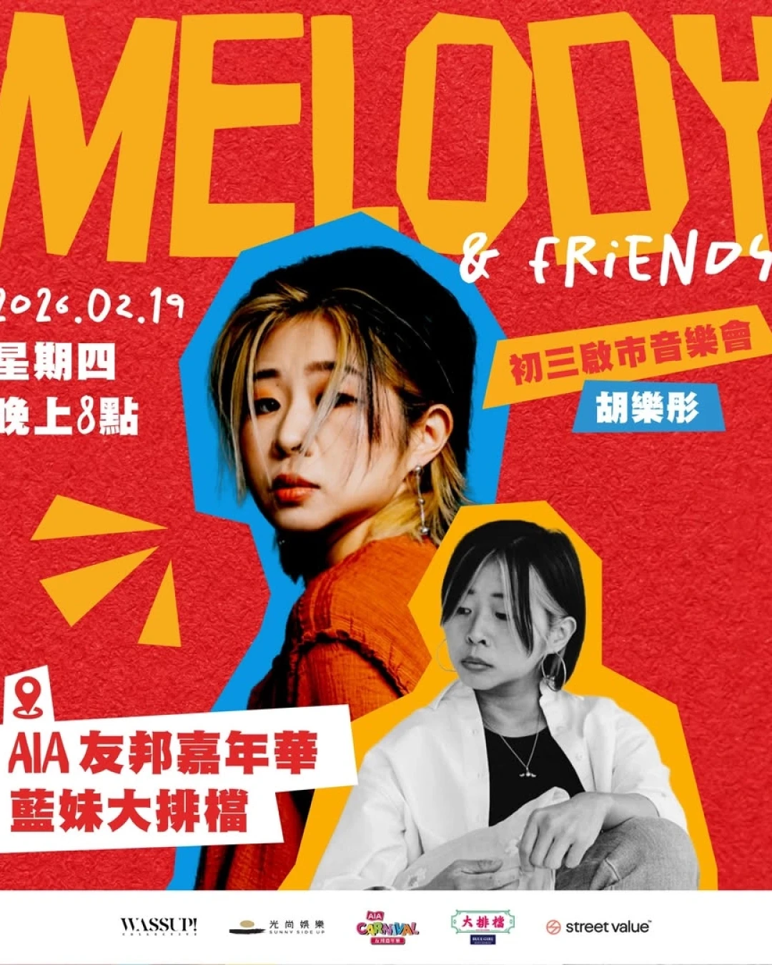 胡樂彤 "Melody & Friends" 初三啟市音樂會活動詳情/日期/時間/地點/票價一覽