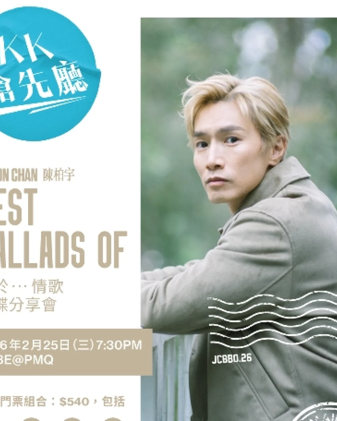 JASON CHAN 陳柏宇《BEST BALLADS OF 關於...情歌》新碟分享會活動詳情/日期/時間/地點/票價一覽