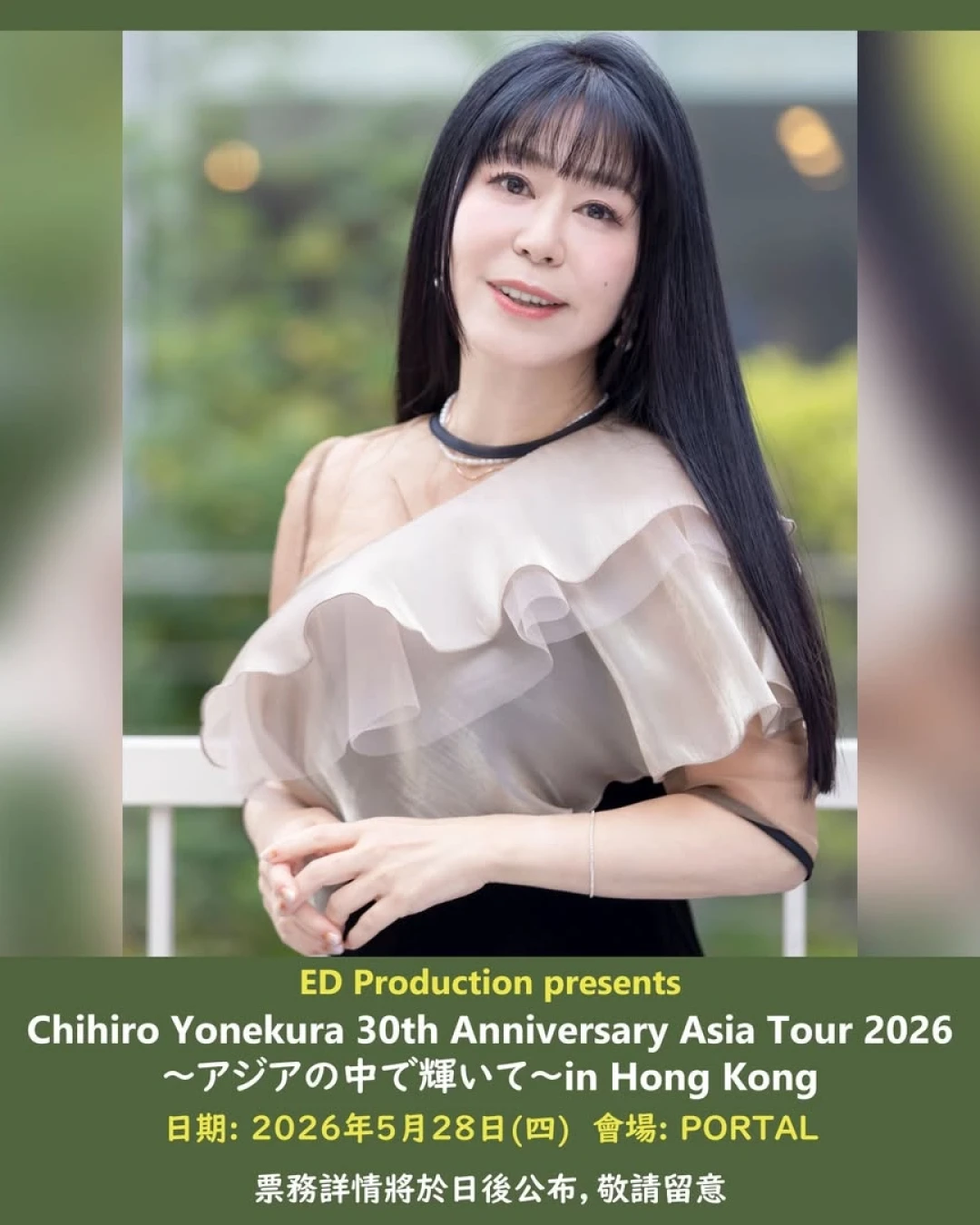 米倉千尋演唱會 | Chihiro Yonekura 米倉千尋《アジアの中で輝いて》30週年紀念亞洲巡迴演唱會 2026 香港站優先購票/公開發售日期/票價/場地/座位表一覽