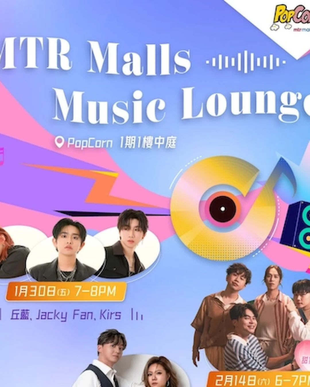 MTR Malls Music Lounge @PopCorn活動詳情/日期/時間/地點一覽